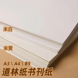 纸道林纸练字书写纸书刊印刷纸 80g100g120g胶版纸空白a4打印纸厚版a3
