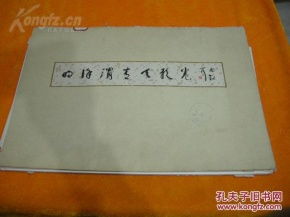 精品早期画册 八开78年一版一印 明徐渭青天歌卷