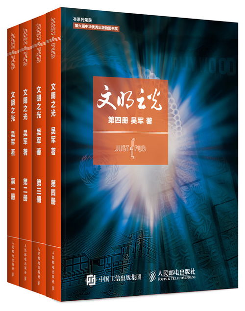 原价 246 现价 159.19 文明之光 全彩印刷套装1 4册 入选2014中国好书 第六届中华优秀出版物获奖图书