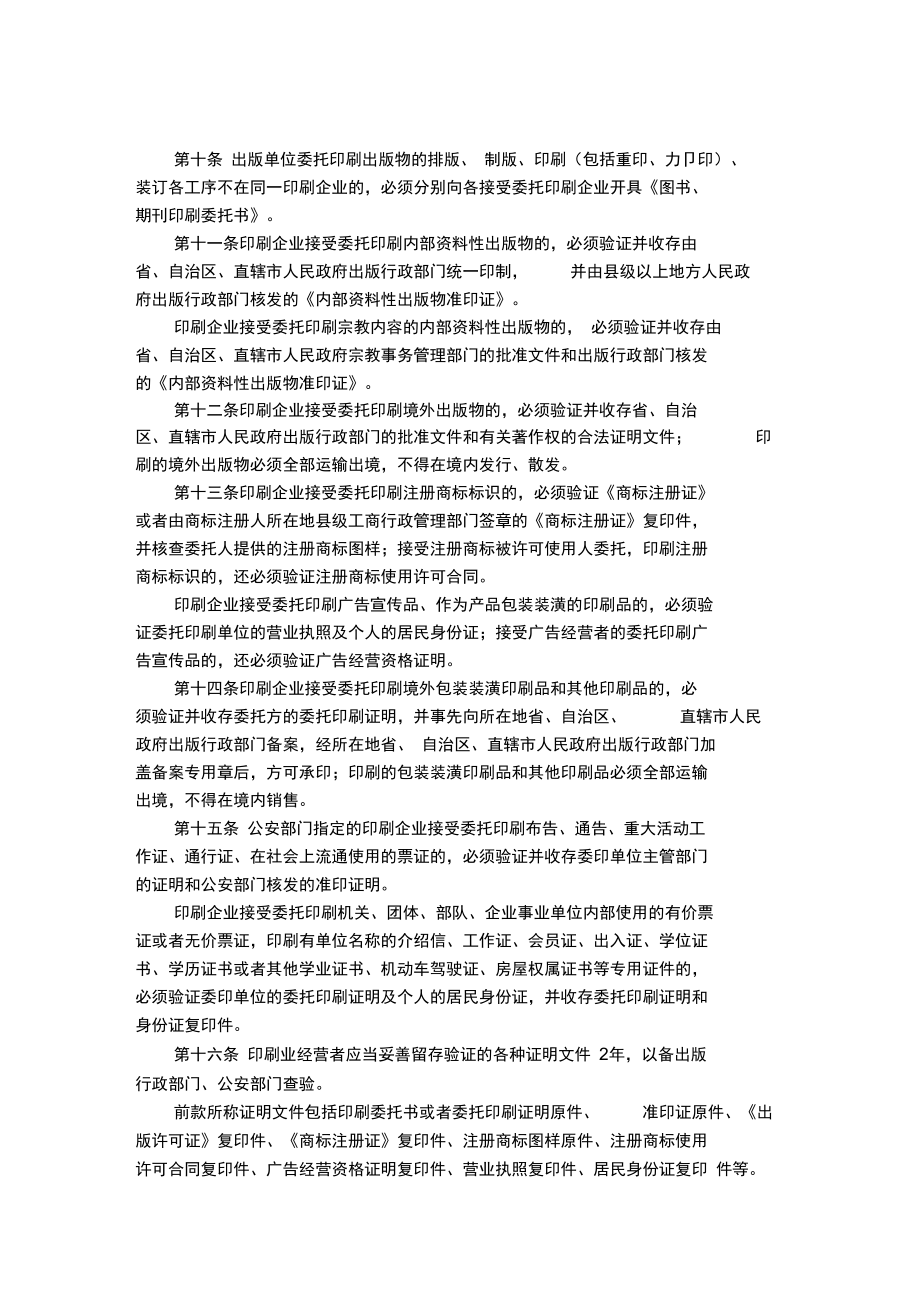 出版物印刷企业承印管理五项制度